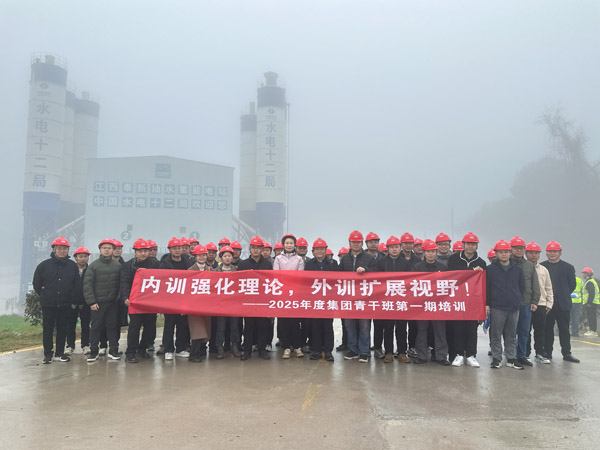 內(nèi)訓(xùn)強(qiáng)化理論，外訓(xùn)擴(kuò)展視野！ 集團(tuán)開(kāi)展2025年度青干班第一期培訓(xùn)